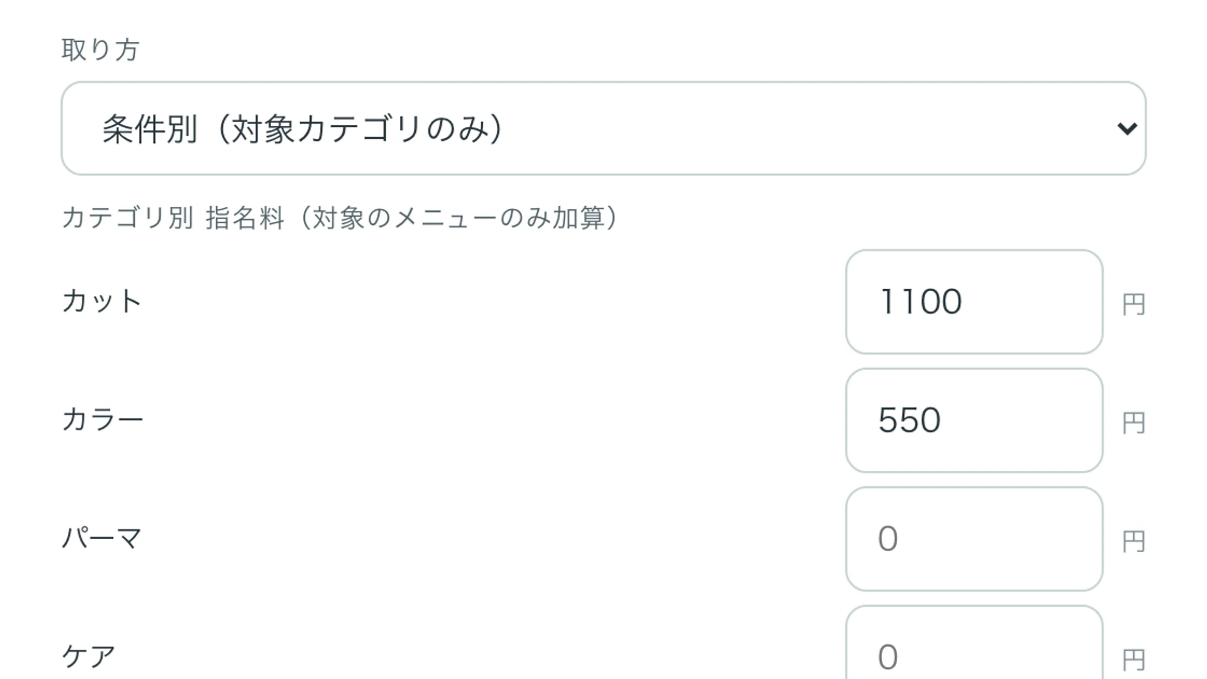 サロレジ 指名料設定 — スタッフ別の取り方とカテゴリ別金額